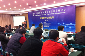 第13届中国高速公路信息化研讨会-视频监控发展论坛